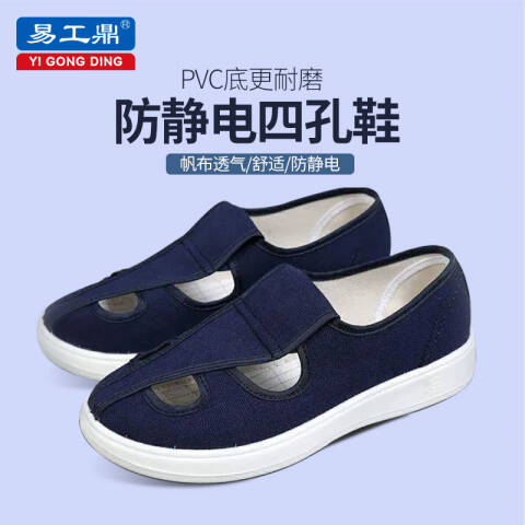 易工鼎 防静电鞋 PVC加厚软底耐磨四孔帆布鞋 蓝色36码yjy03090