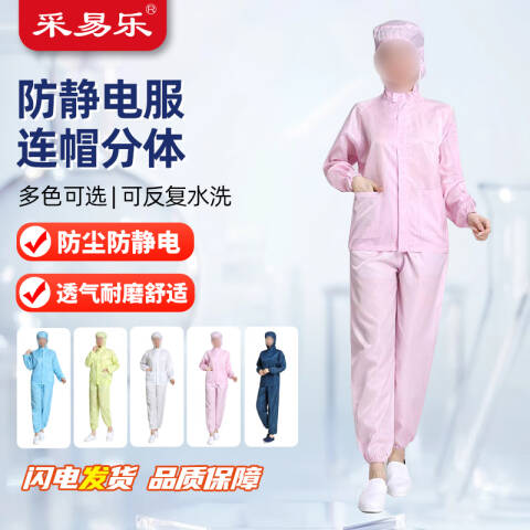 采易乐 防静电服 分体无尘服连帽带帽子有口袋男女静电衣工作服防尘服防护服 粉色XL码