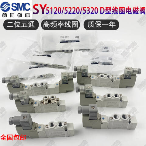 SMC 五通电磁阀 SY5200-5ZE1