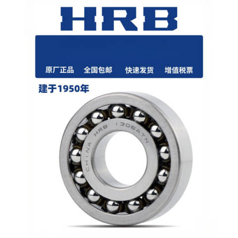 HRB/哈轴 调心球轴承 1311ATN