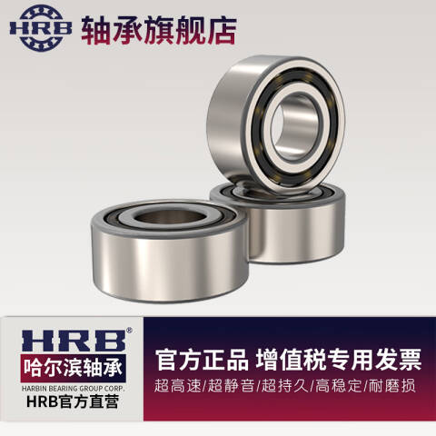 HRB/哈轴 角接触球轴承 3212A-2RZTN