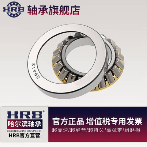 HRB/哈轴 推力角接触球轴承 234426BM/P4