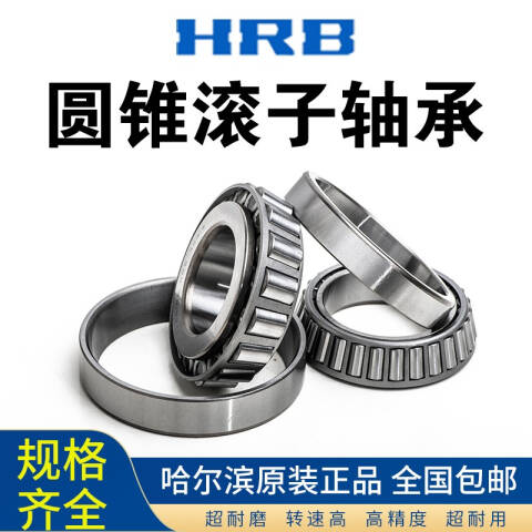 HRB/哈轴 圆锥滚子轴承 32056X