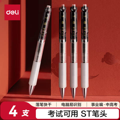 Deli/得力 S01-KS连中三元考试中性笔速干按动0.5mmST头(黑)(4支/盒)