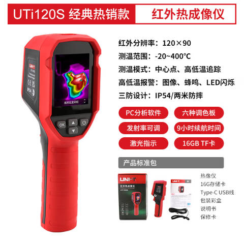 UNI-T/优利德 手持式红外热像仪 UTI120S