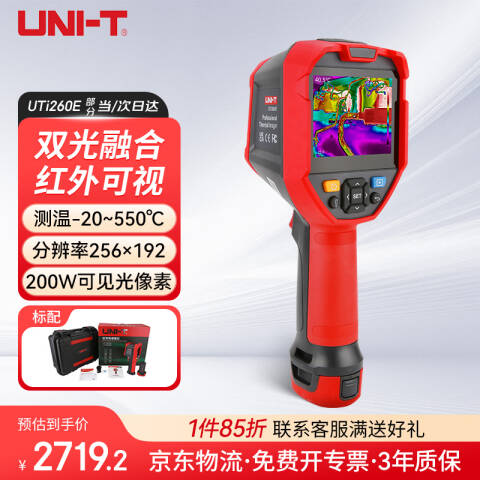 UNI-T/优利德 手持式红外热像仪 UTI260E