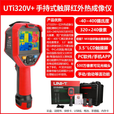 UNI-T/优利德 手持式红外热像仪 UTi320V+