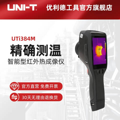 UNI-T/优利德 手持式红外热像仪 UTi384M