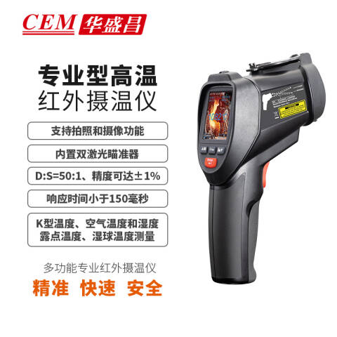 CEM/华盛昌 红外线测温仪 DT-9860