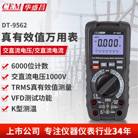 CEM/华盛昌 数字万用表 DT-9562