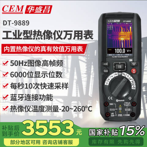 CEM/华盛昌 数字万用表 DT-9889