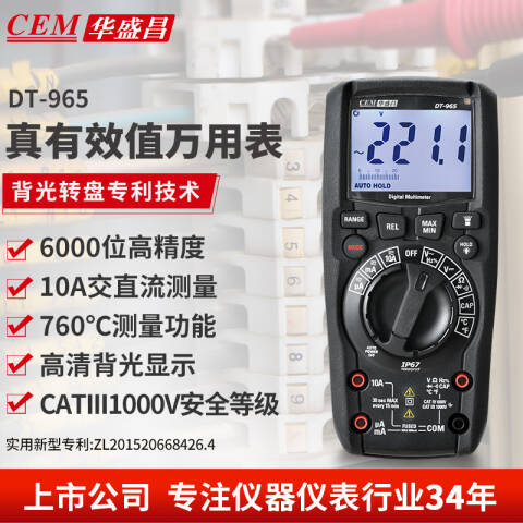 CEM/华盛昌 数字万用表 DT-965