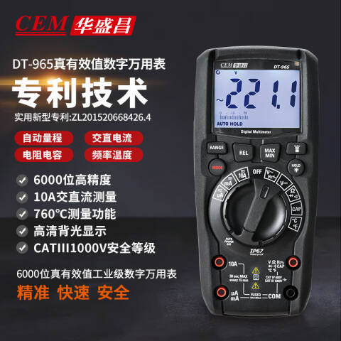 CEM/华盛昌 数字万用表 DT-965