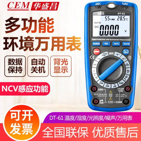 CEM/华盛昌 数字万用表 DT-61
