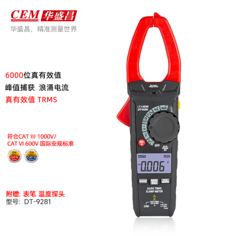 CEM/华盛昌 数字钳形表 DT-9281