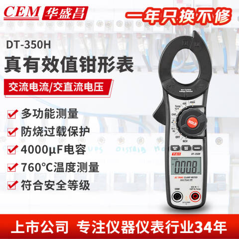 CEM/华盛昌 数字钳形表 DT-350H