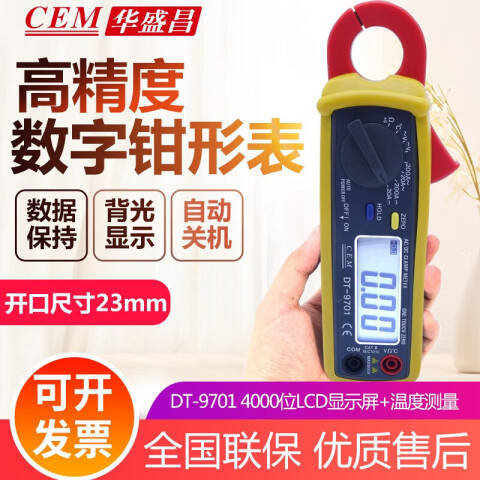 CEM/华盛昌 数字钳形表 DT-9701