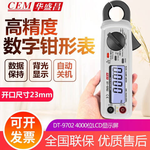 CEM/华盛昌 数字钳形表 DT-9702