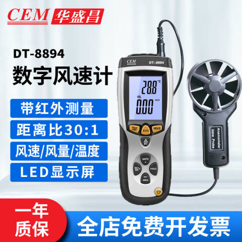 CEM/华盛昌 环境测量仪 DT-8894