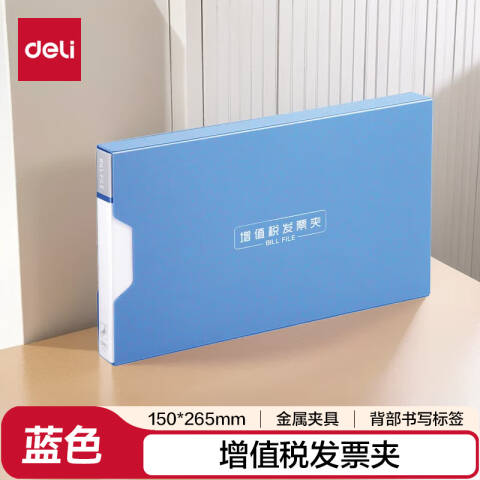 Deli/得力 5355增值税票据夹(蓝)