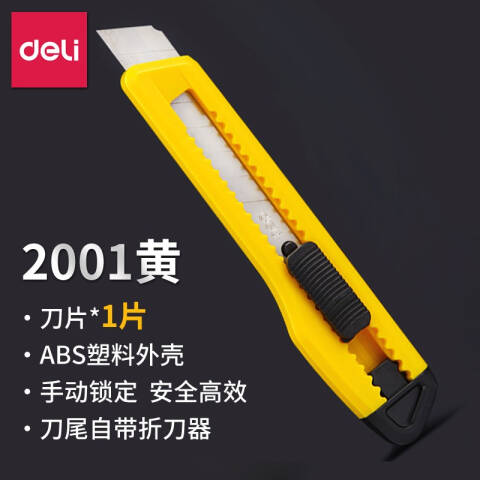 Deli/得力 2001美工刀(黄色)