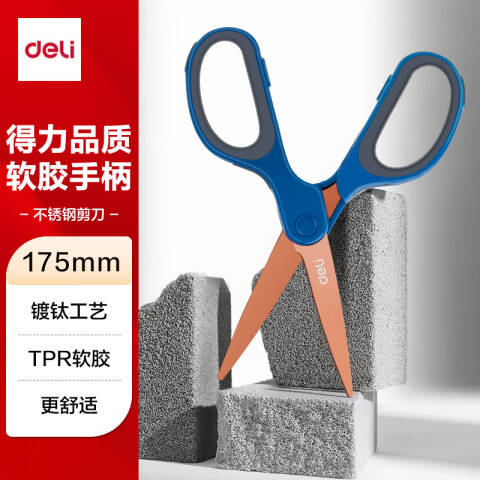Deli/得力 6053镀钛剪刀(蓝色)