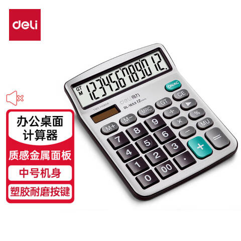 Deli/得力 1653桌面计算器(银)(台)