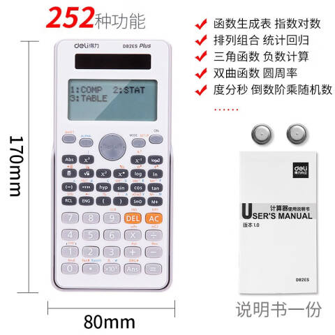 Deli/得力 D82ES计算器(白)
