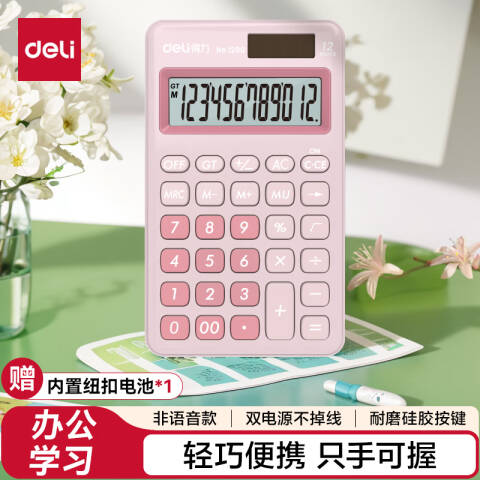 Deli/得力 1200便携型计算器(浅红)(台)
