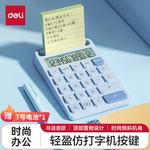 Deli/得力 TE37桌面计算器(蓝色)(台)