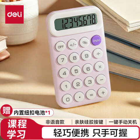 Deli/得力 TE10便携计算器(浅紫)(台)
