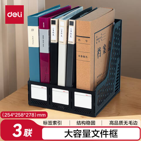 Deli/得力 9845三联文件框(黑)(只)