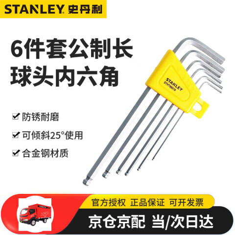 STANLEY/史丹利 内六角扳手套装 STHT69310-23