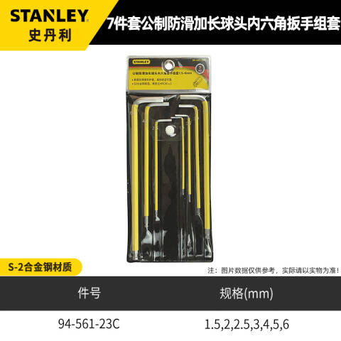 STANLEY/史丹利 内六角扳手套装 94-561-23C