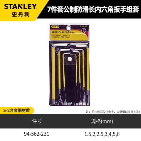 STANLEY/史丹利 内六角扳手套装 94-562-23C