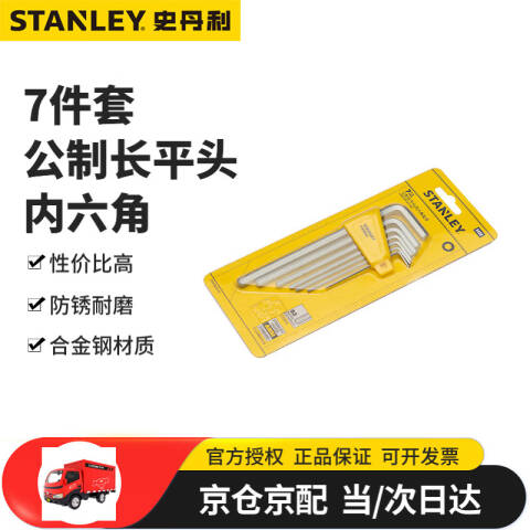 STANLEY/史丹利 内六角扳手套装 STHT69314-23