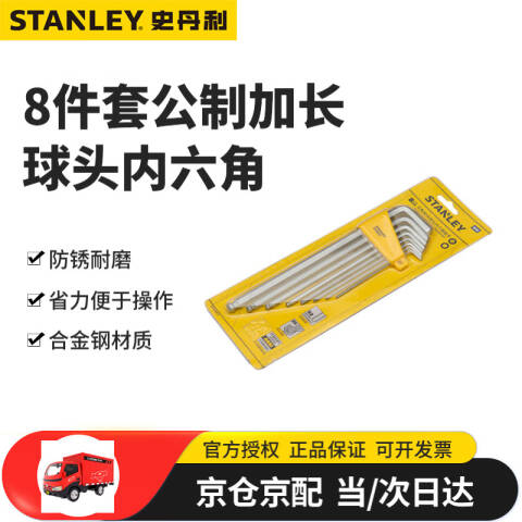 STANLEY/史丹利 内六角扳手套装 STHT69320-23