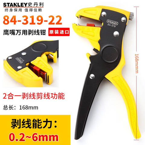STANLEY/史丹利 多功能剥线钳 84-319-22