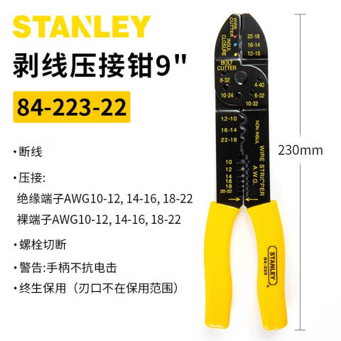 STANLEY/史丹利 多功能剥线钳 84-223-22