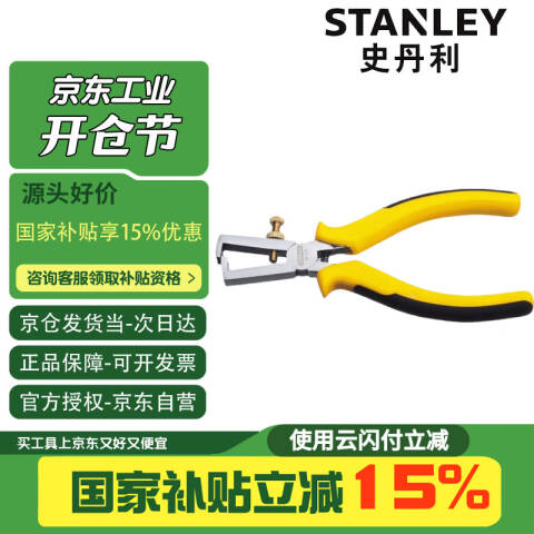 STANLEY/史丹利 固定式剥线钳 STHT84075-8-23