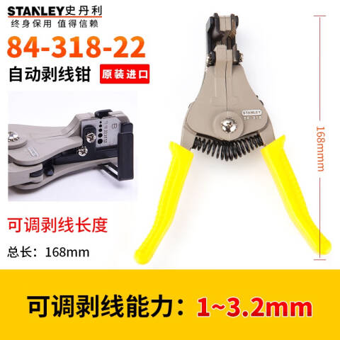 STANLEY/史丹利 可调式剥线钳 84-318-22