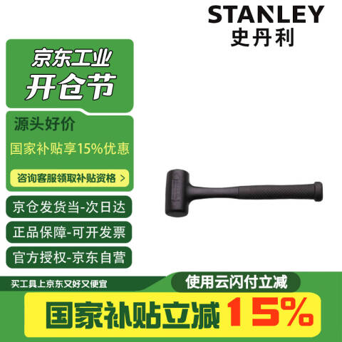 STANLEY/史丹利 防震锤 57-565-22