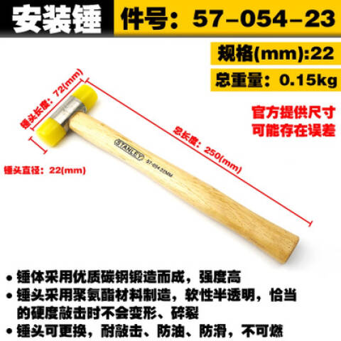 STANLEY/史丹利 尼龙安装锤 57-054-23