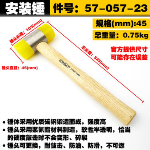 STANLEY/史丹利 尼龙安装锤 57-057-23