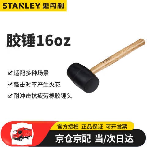 STANLEY/史丹利 橡胶锤 STHT57527-8-23