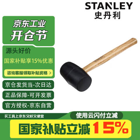 STANLEY/史丹利 橡胶锤 STHT57516-8-23
