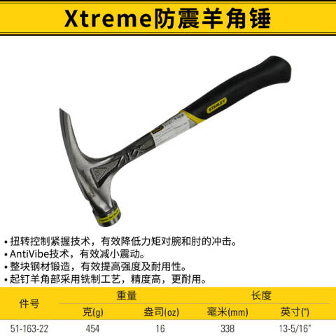 STANLEY/史丹利 羊角锤 51-163-22