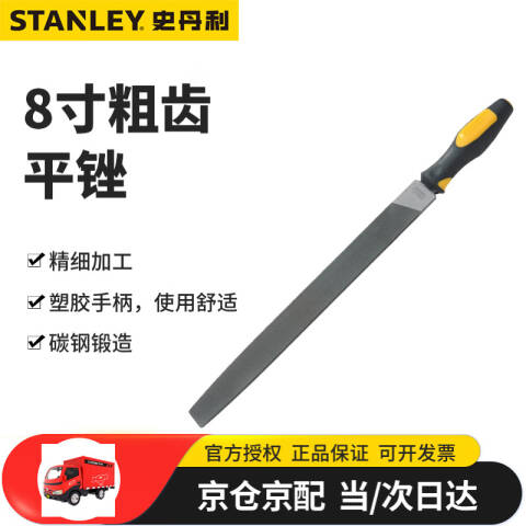 STANLEY/史丹利 平板锉 22-341-28