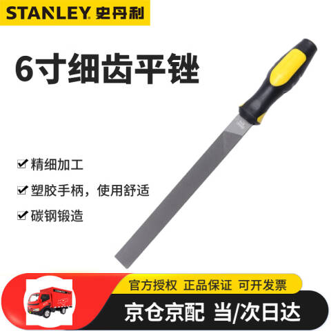 STANLEY/史丹利 平板锉 22-348-28