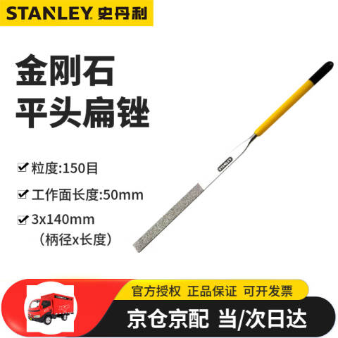 STANLEY/史丹利 平板锉 22-327-23